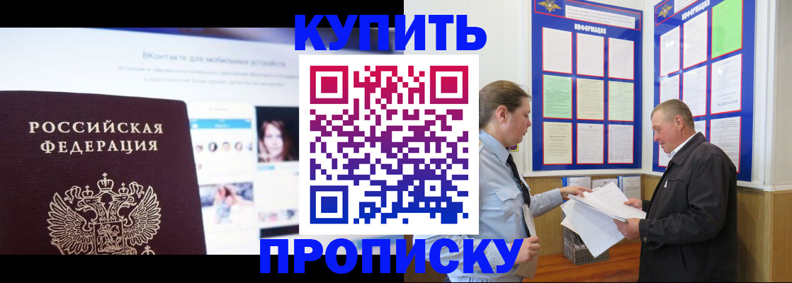 прописка ребенка в Мурманске