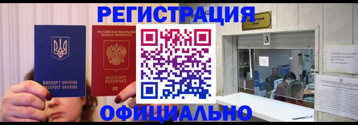 прописка штамп в Мурманске