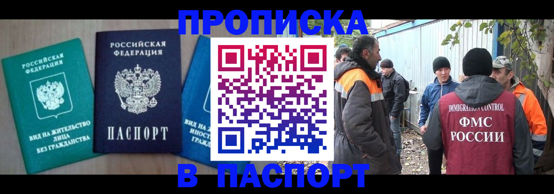 временная регистрация в Мурманске