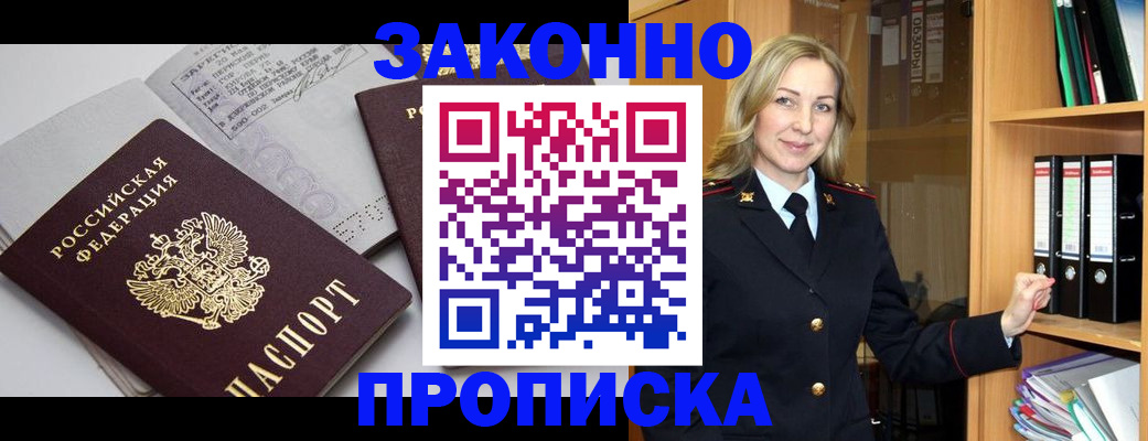 временная регистрация гарантия в Мурманске