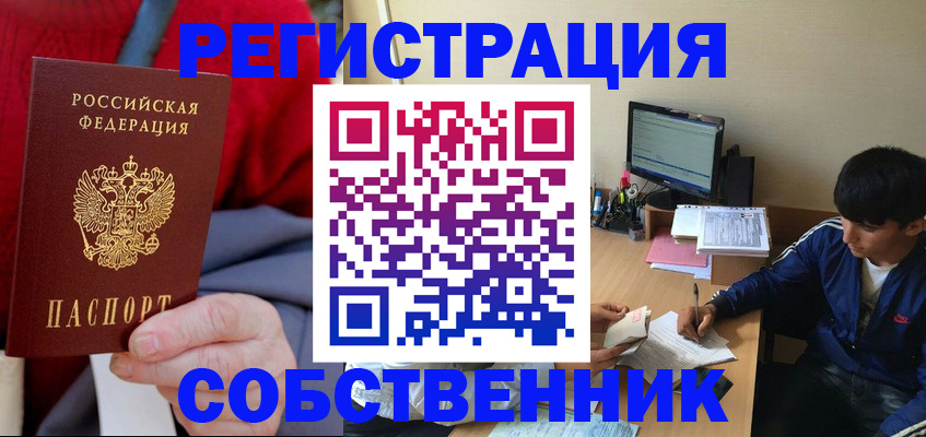 прописка штамп в Мурманске